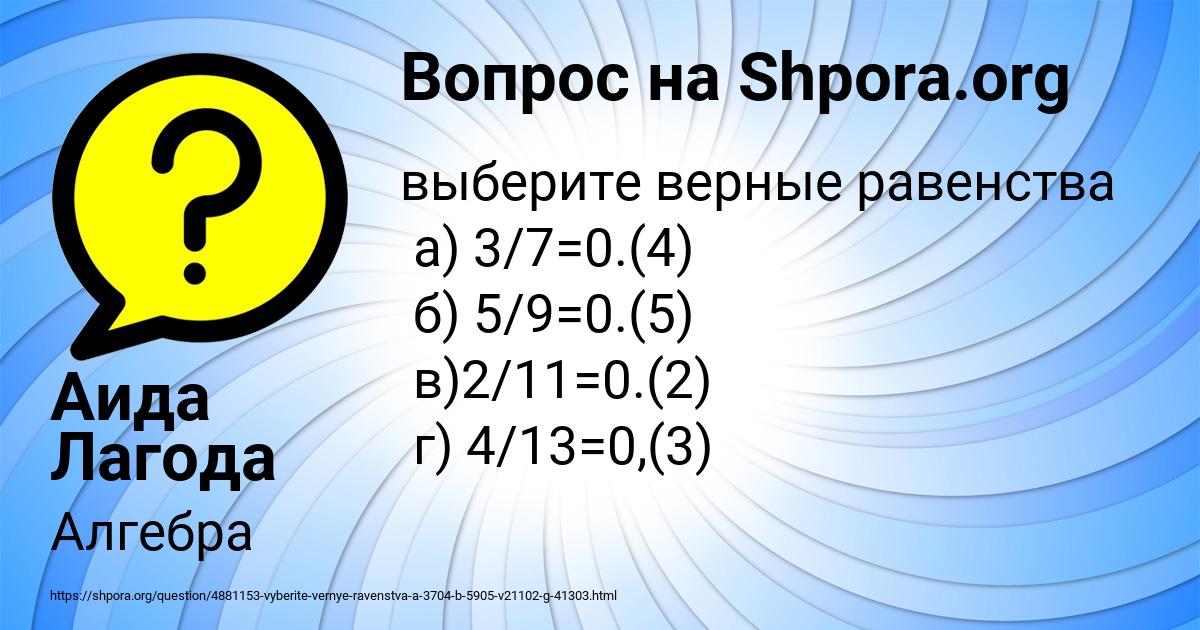 Картинка с текстом вопроса от пользователя Аида Лагода