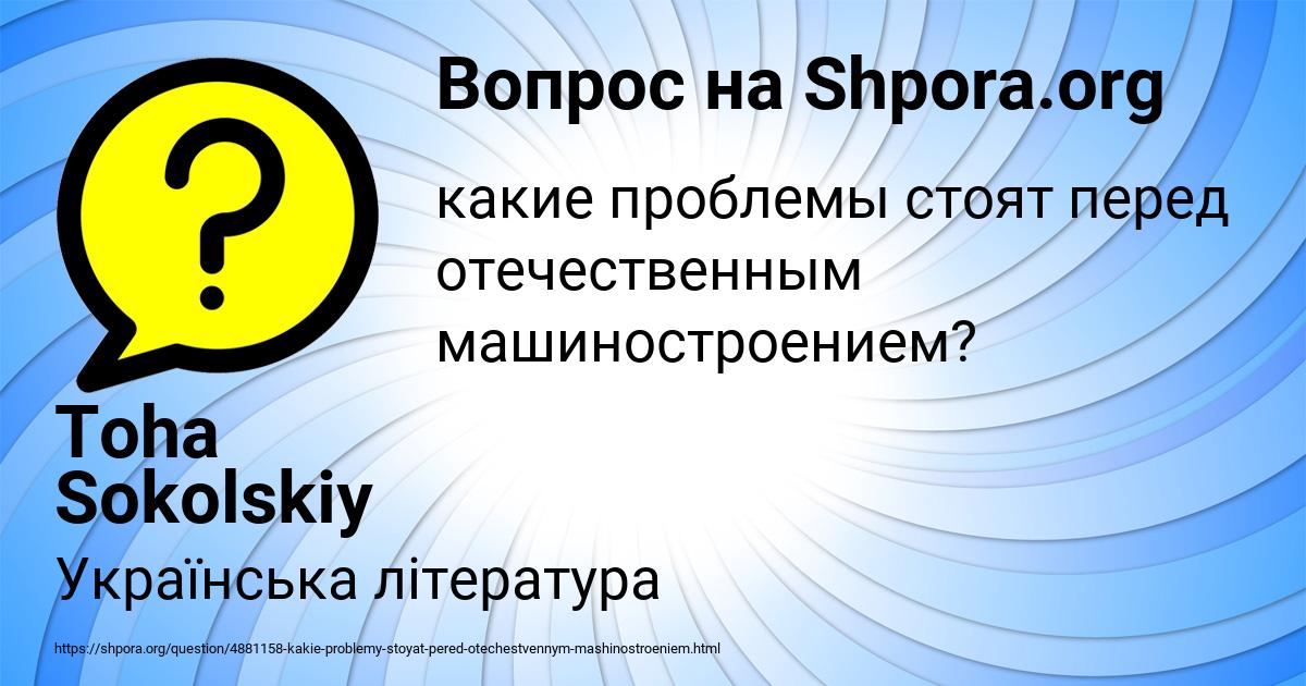 Картинка с текстом вопроса от пользователя Toha Sokolskiy