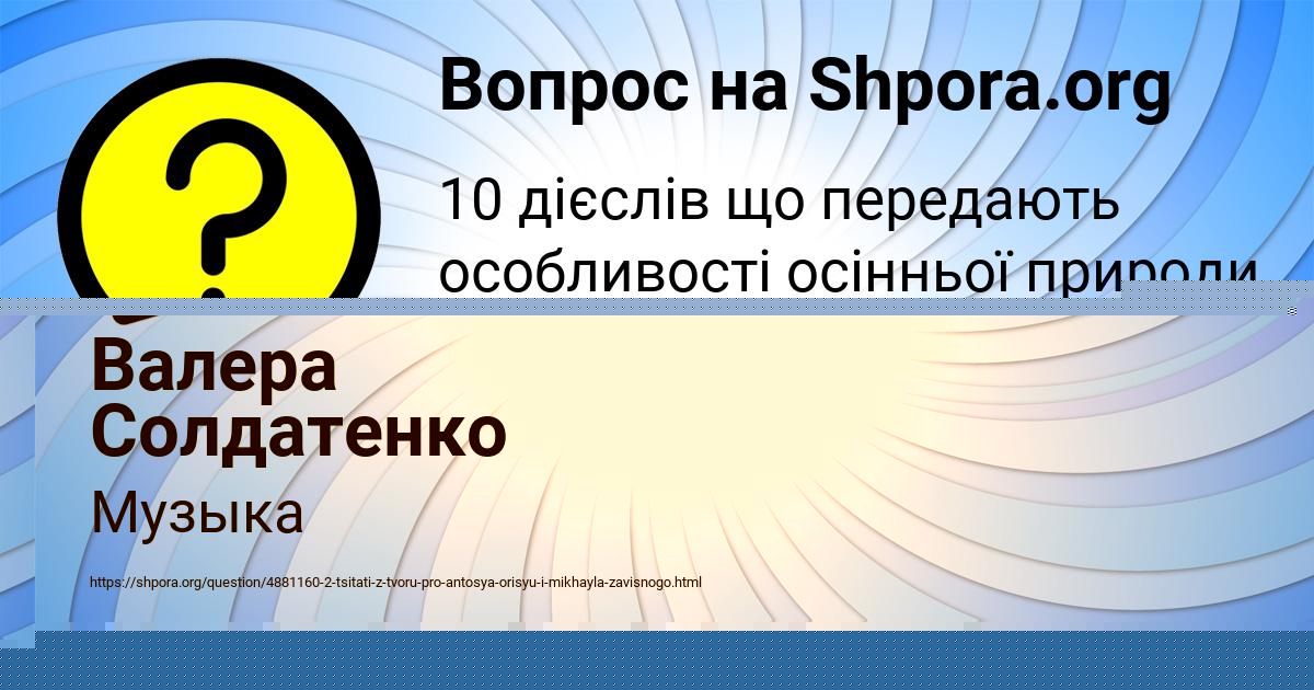 Картинка с текстом вопроса от пользователя Валера Солдатенко