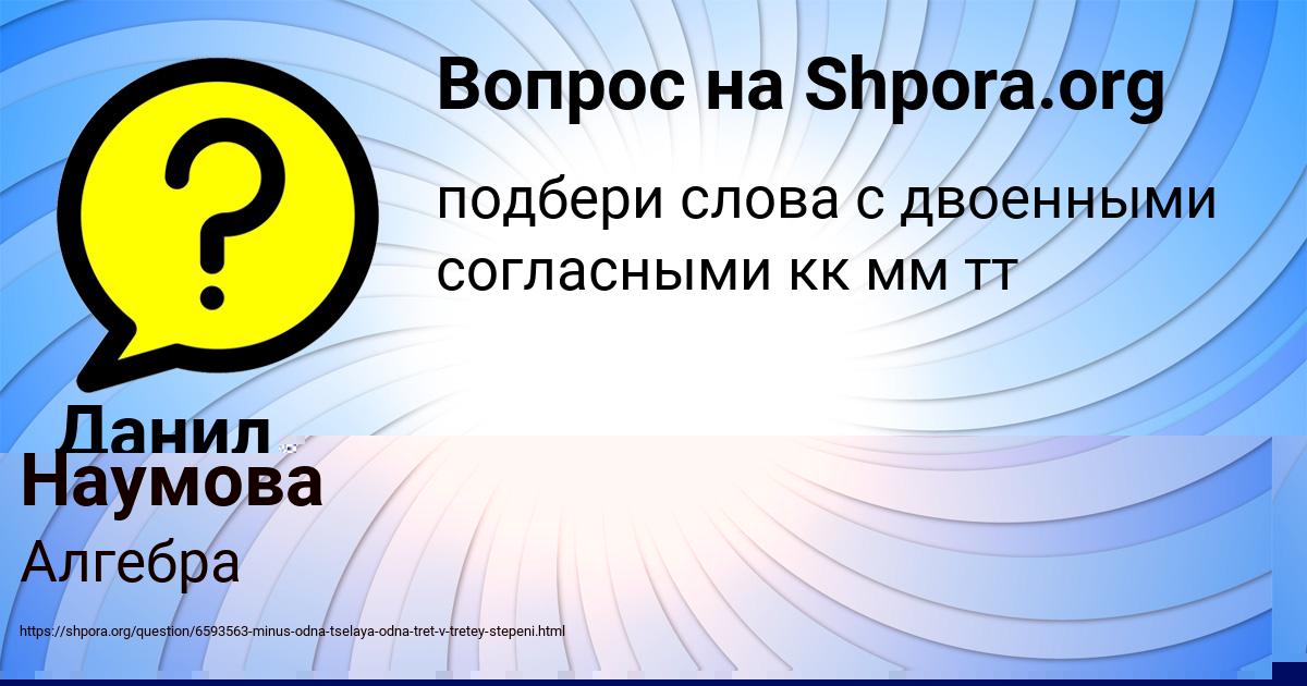 Картинка с текстом вопроса от пользователя Данил Петренко