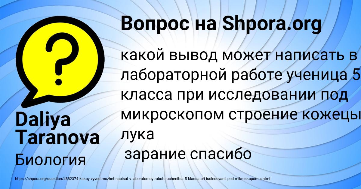 Картинка с текстом вопроса от пользователя Daliya Taranova