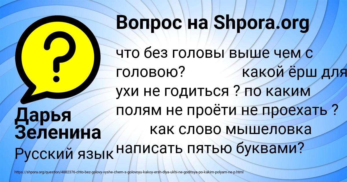 Картинка с текстом вопроса от пользователя Дарья Зеленина
