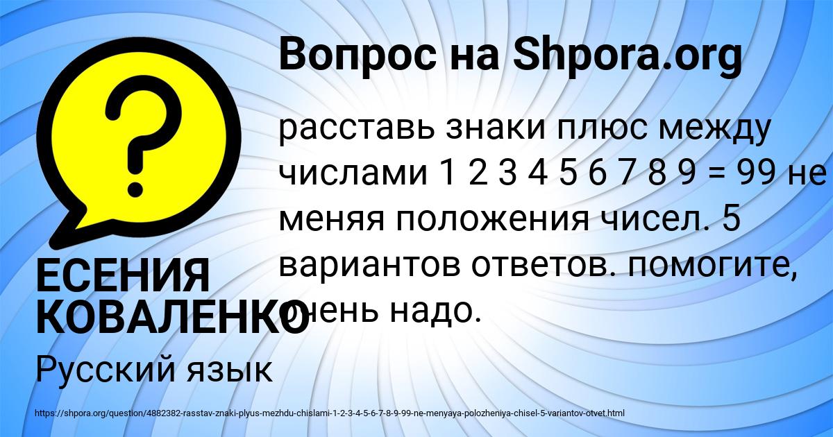 Картинка с текстом вопроса от пользователя ЕСЕНИЯ КОВАЛЕНКО