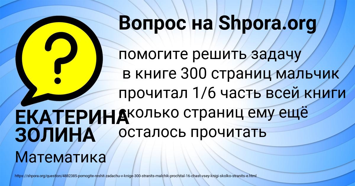 Картинка с текстом вопроса от пользователя ЕКАТЕРИНА ЗОЛИНА