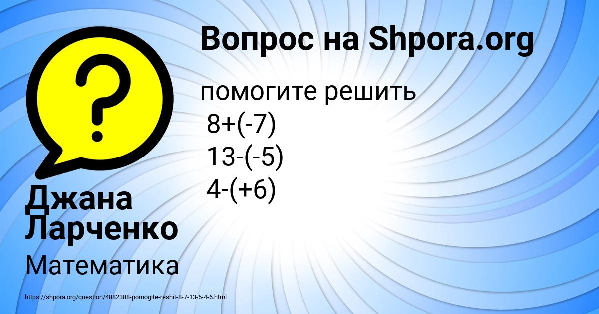 Картинка с текстом вопроса от пользователя Джана Ларченко