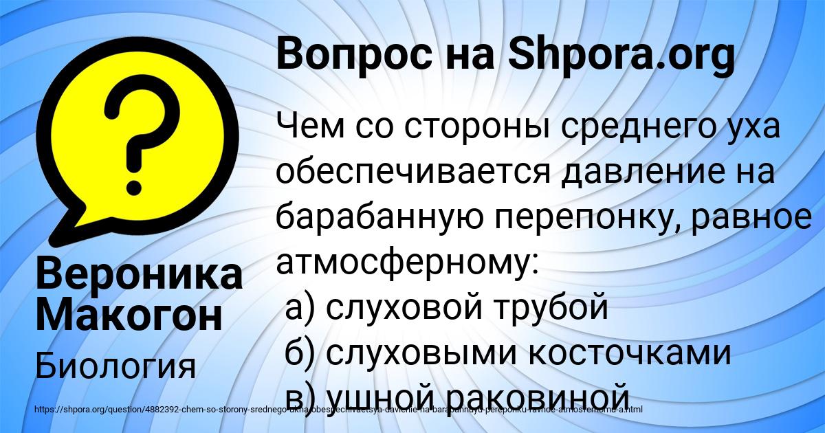 Картинка с текстом вопроса от пользователя Вероника Макогон