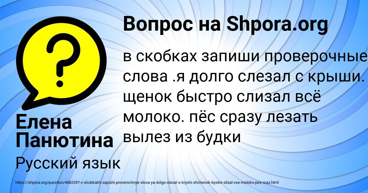 Картинка с текстом вопроса от пользователя Елена Панютина