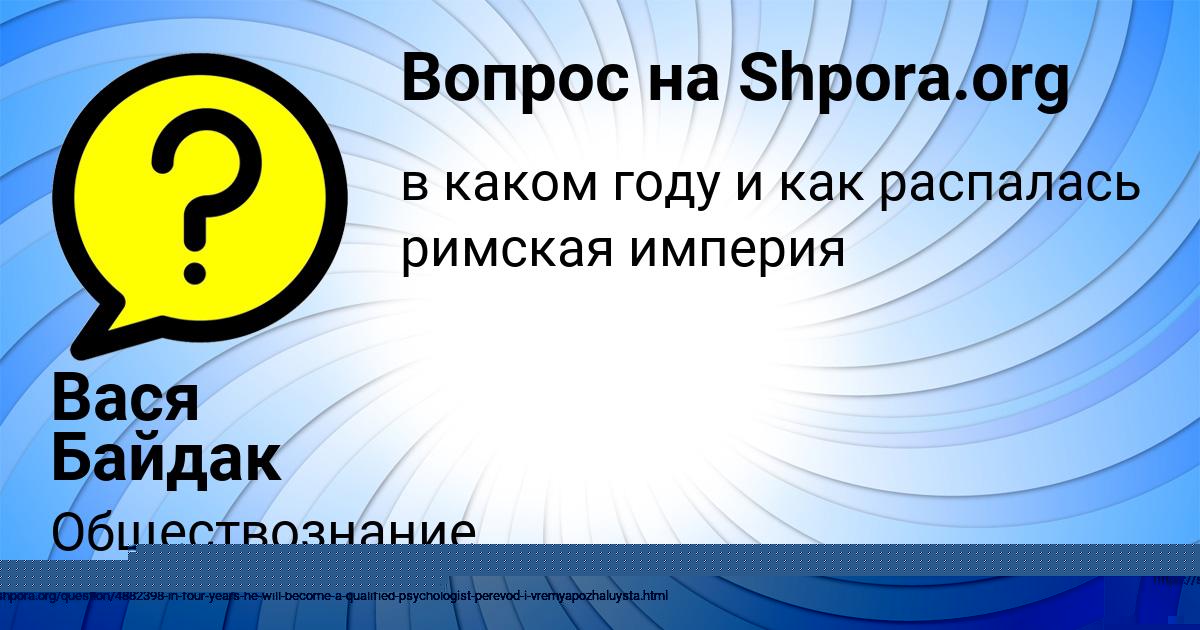 Картинка с текстом вопроса от пользователя Владик Замятин