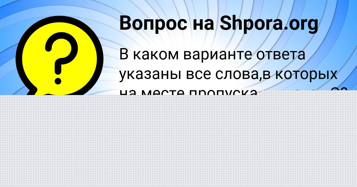 Картинка с текстом вопроса от пользователя МАКСИМ ПАВЛОВ