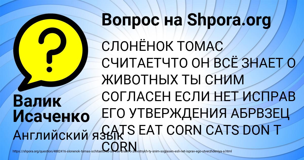 Картинка с текстом вопроса от пользователя Валик Исаченко
