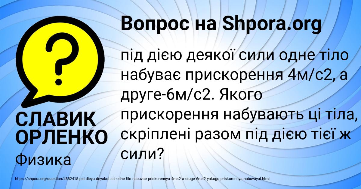 Картинка с текстом вопроса от пользователя СЛАВИК ОРЛЕНКО