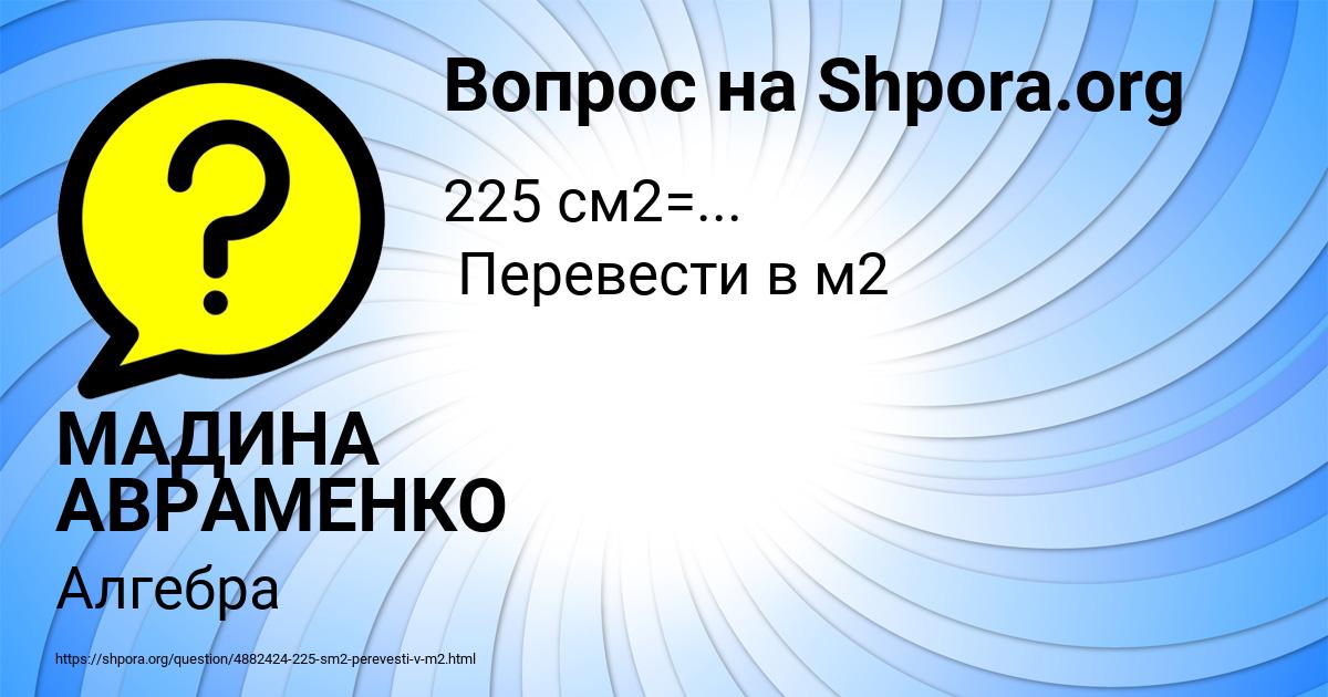 Картинка с текстом вопроса от пользователя МАДИНА АВРАМЕНКО