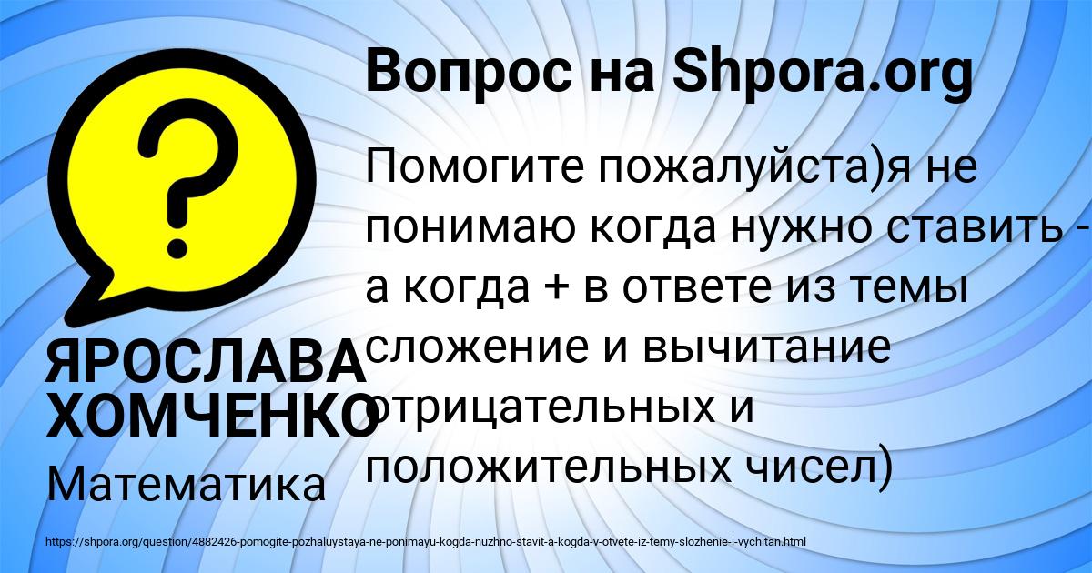 Картинка с текстом вопроса от пользователя ЯРОСЛАВА ХОМЧЕНКО