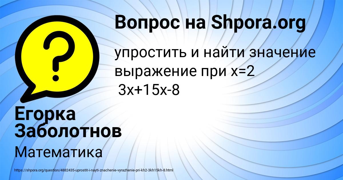 Картинка с текстом вопроса от пользователя Егорка Заболотнов