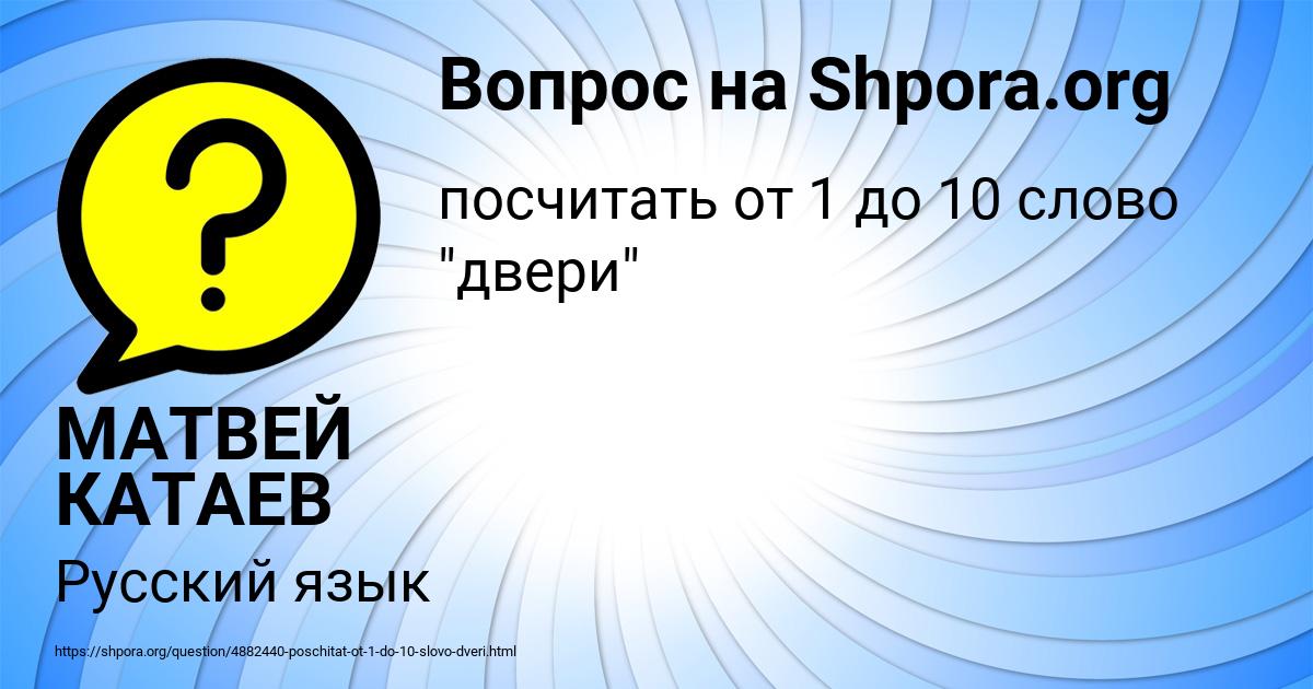 Картинка с текстом вопроса от пользователя МАТВЕЙ КАТАЕВ