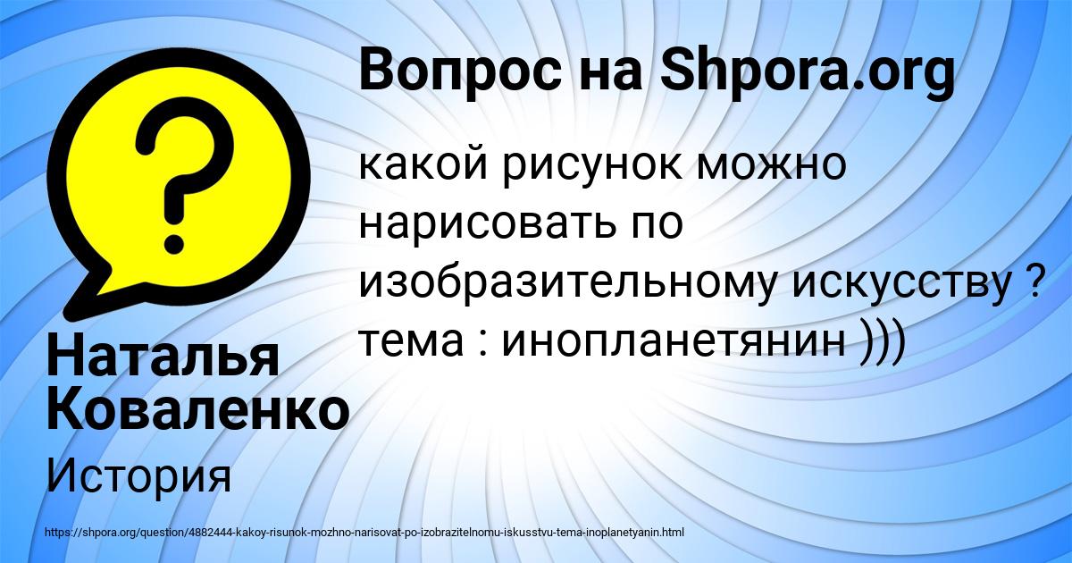 Картинка с текстом вопроса от пользователя Наталья Коваленко