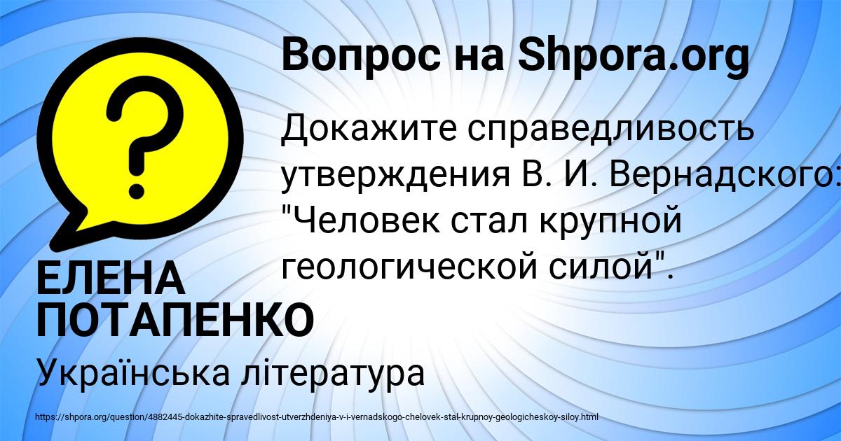 Картинка с текстом вопроса от пользователя ЕЛЕНА ПОТАПЕНКО