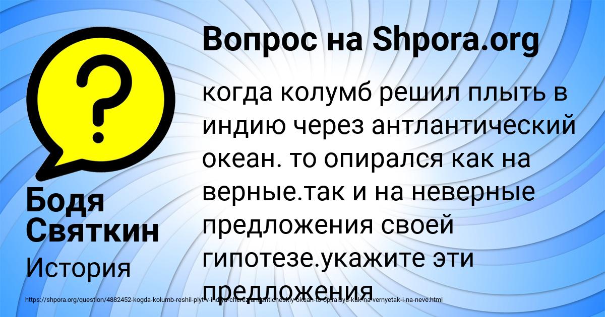 Картинка с текстом вопроса от пользователя Бодя Святкин