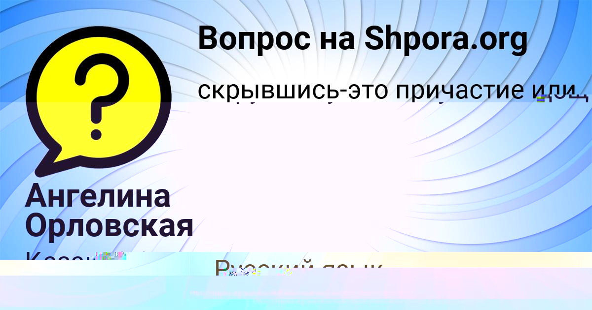 Картинка с текстом вопроса от пользователя Ангелина Орловская