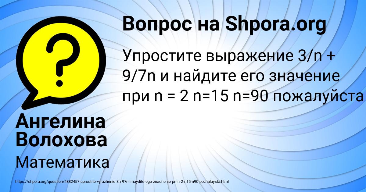 Картинка с текстом вопроса от пользователя Ангелина Волохова