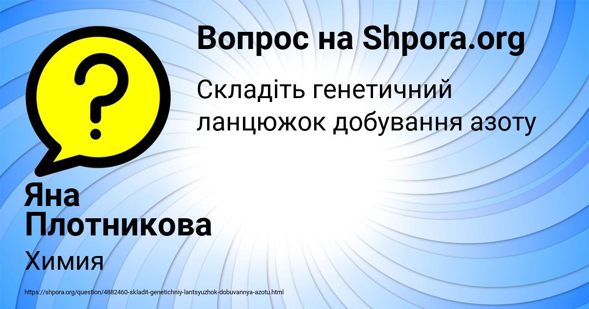 Картинка с текстом вопроса от пользователя Яна Плотникова