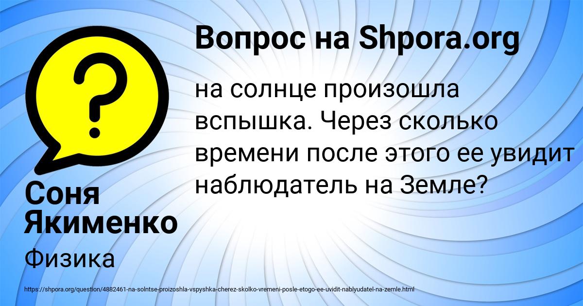 Картинка с текстом вопроса от пользователя Соня Якименко