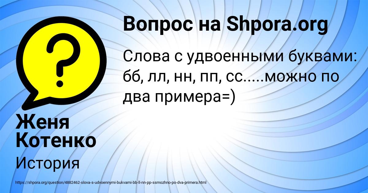 Картинка с текстом вопроса от пользователя Женя Котенко