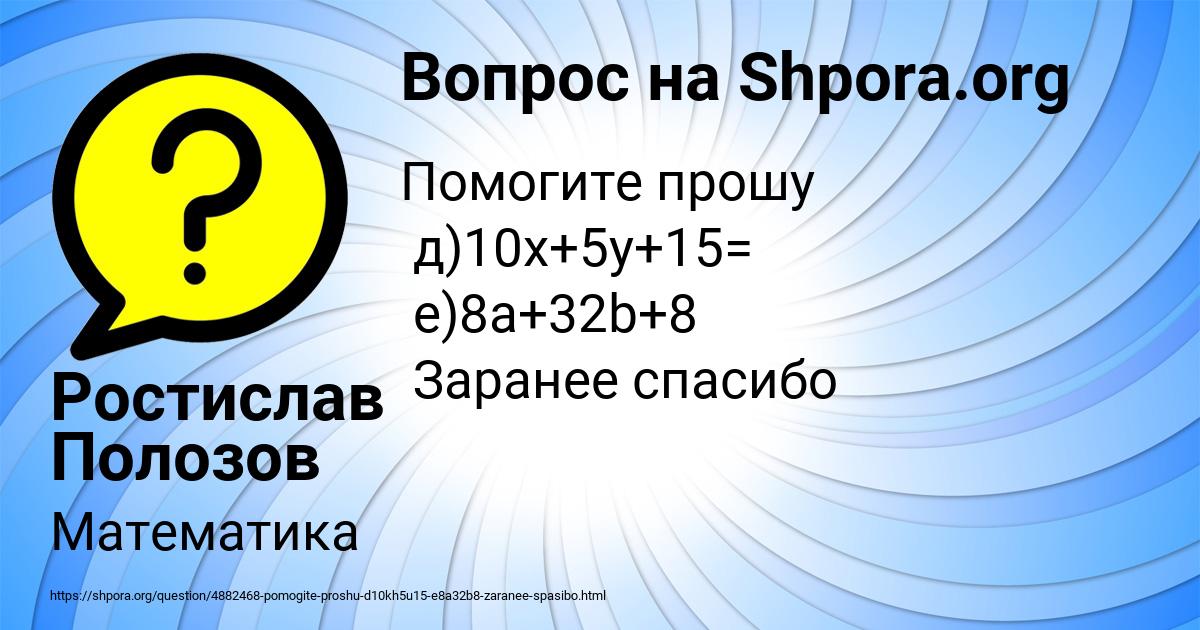 Картинка с текстом вопроса от пользователя Ростислав Полозов