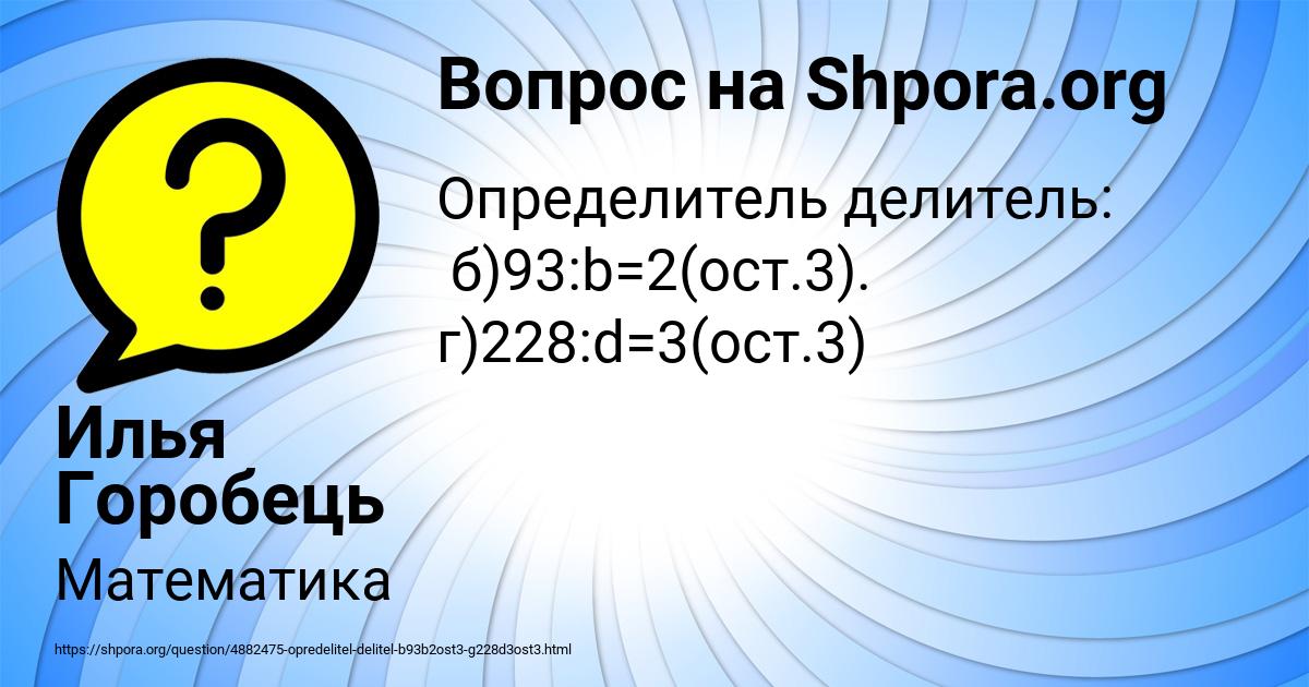 Картинка с текстом вопроса от пользователя Илья Горобець