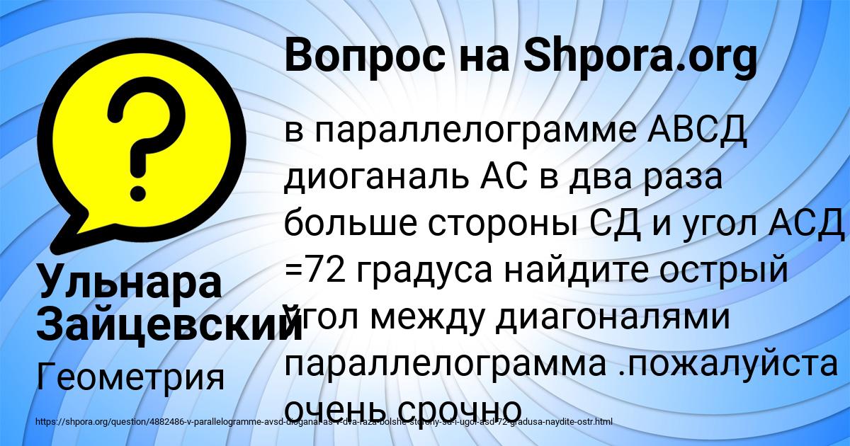 Картинка с текстом вопроса от пользователя Ульнара Зайцевский