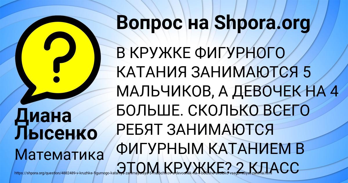 Картинка с текстом вопроса от пользователя Диана Лысенко