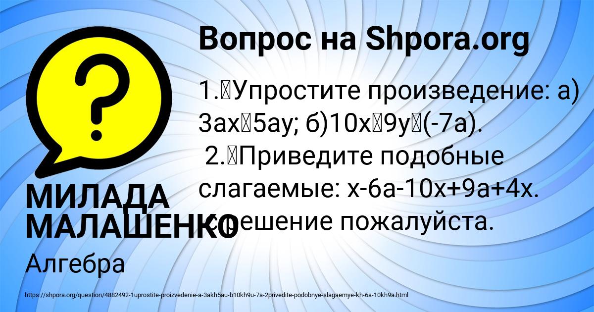 Картинка с текстом вопроса от пользователя МИЛАДА МАЛАШЕНКО