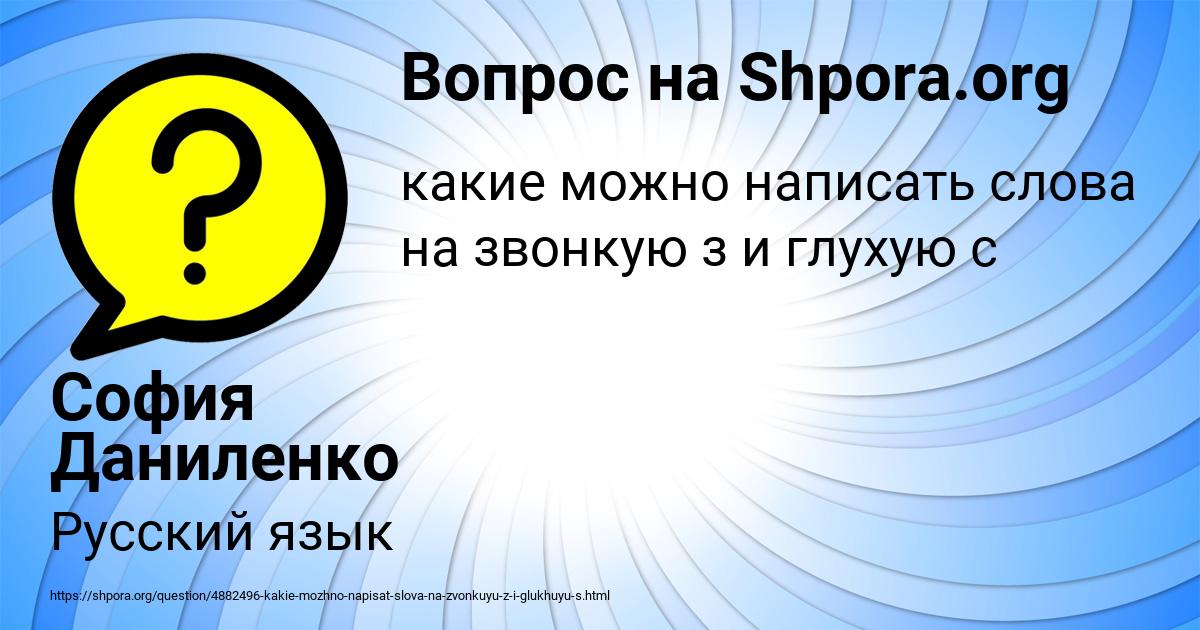 Картинка с текстом вопроса от пользователя София Даниленко