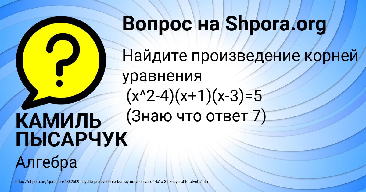 Картинка с текстом вопроса от пользователя КАМИЛЬ ПЫСАРЧУК