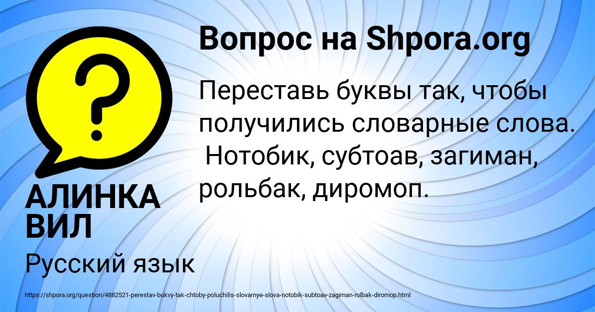 Картинка с текстом вопроса от пользователя АЛИНКА ВИЛ