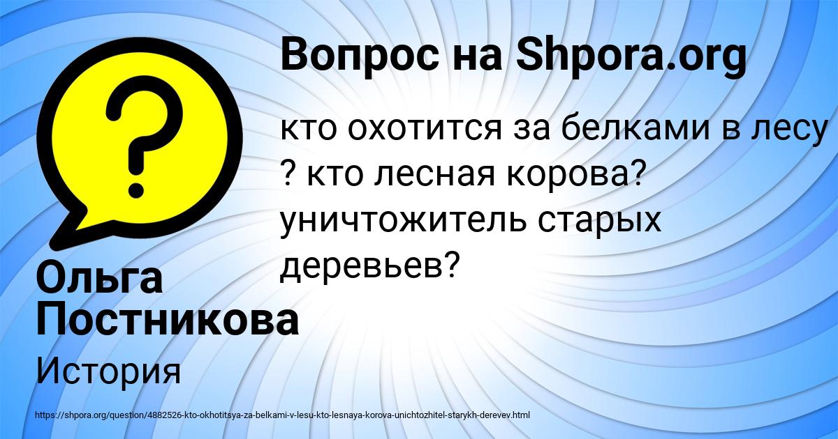 Картинка с текстом вопроса от пользователя Ольга Постникова