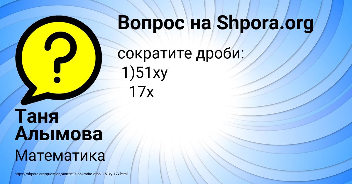 Картинка с текстом вопроса от пользователя Таня Алымова