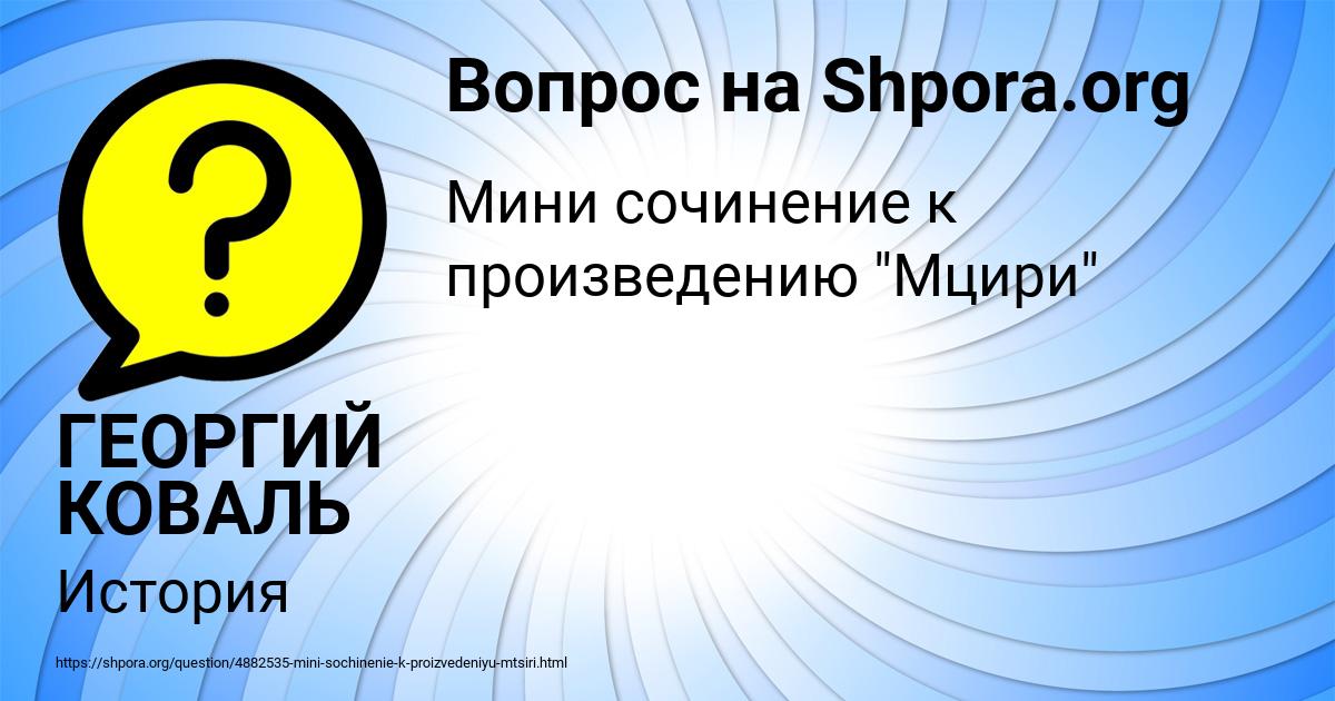 Картинка с текстом вопроса от пользователя ГЕОРГИЙ КОВАЛЬ