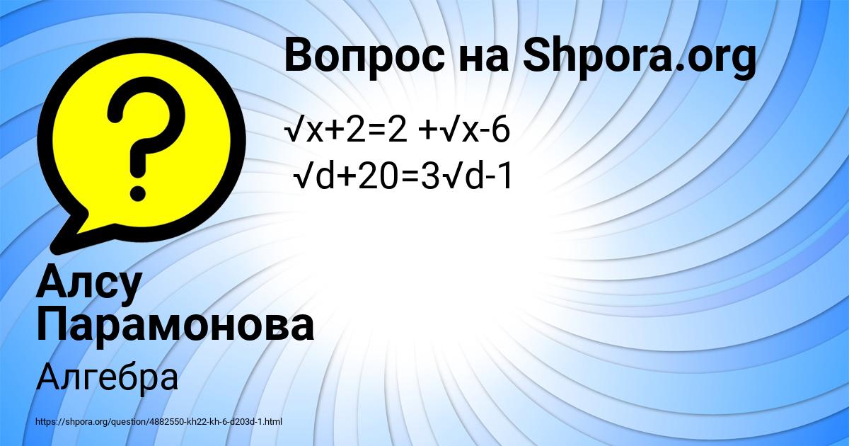 Картинка с текстом вопроса от пользователя Алсу Парамонова