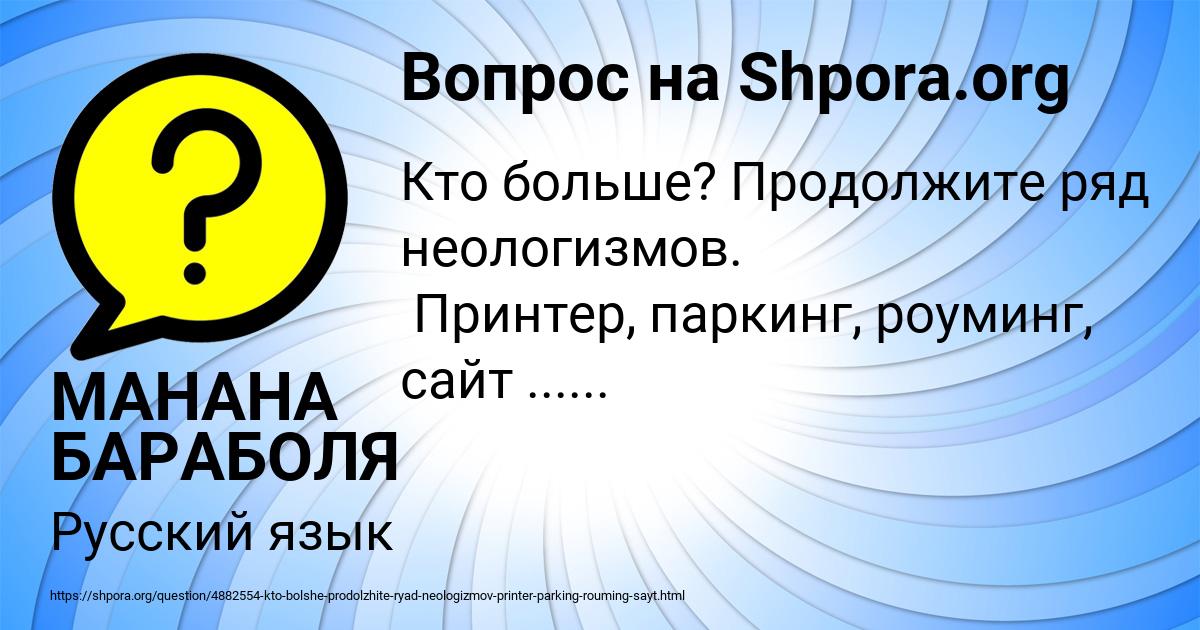 Картинка с текстом вопроса от пользователя МАНАНА БАРАБОЛЯ