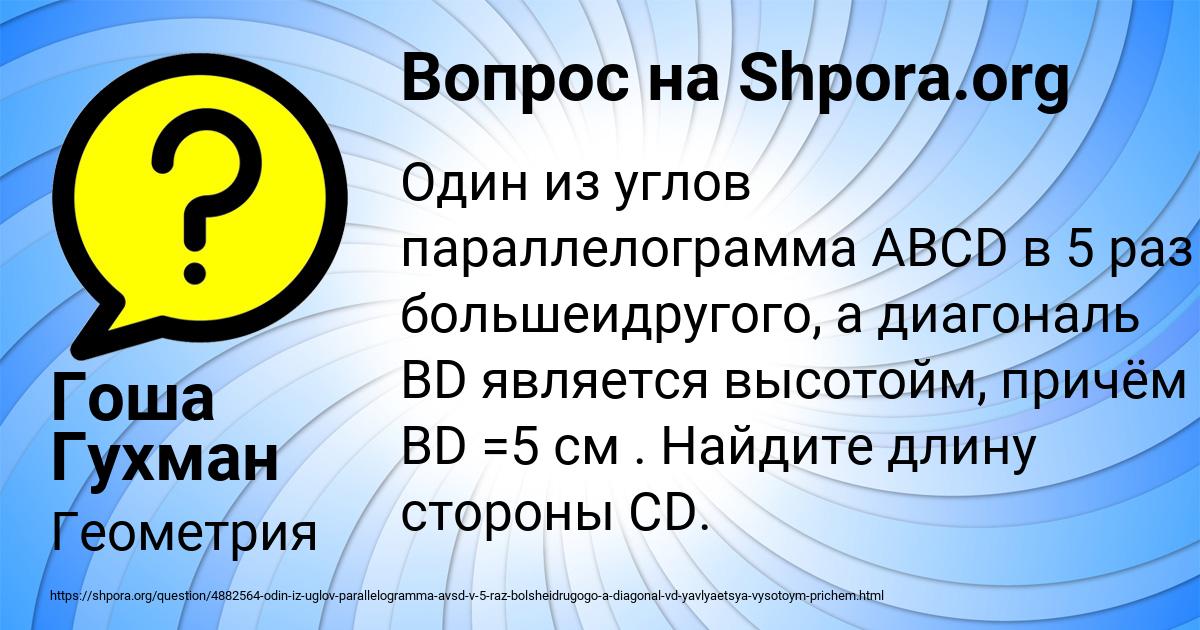 Картинка с текстом вопроса от пользователя Гоша Гухман