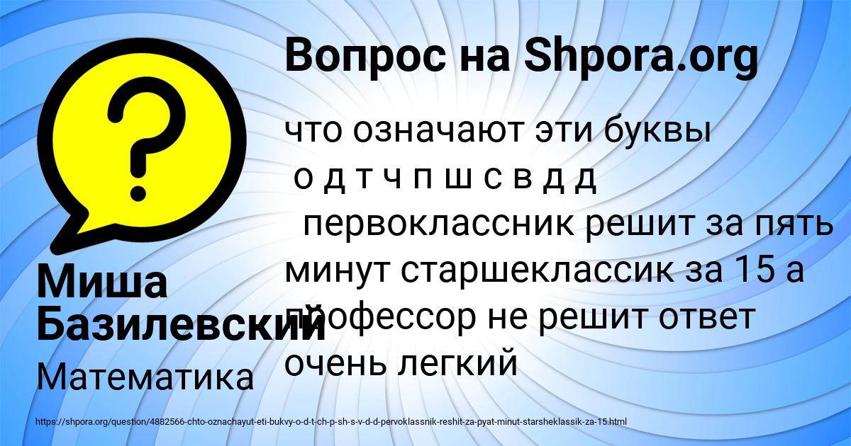 Картинка с текстом вопроса от пользователя Миша Базилевский