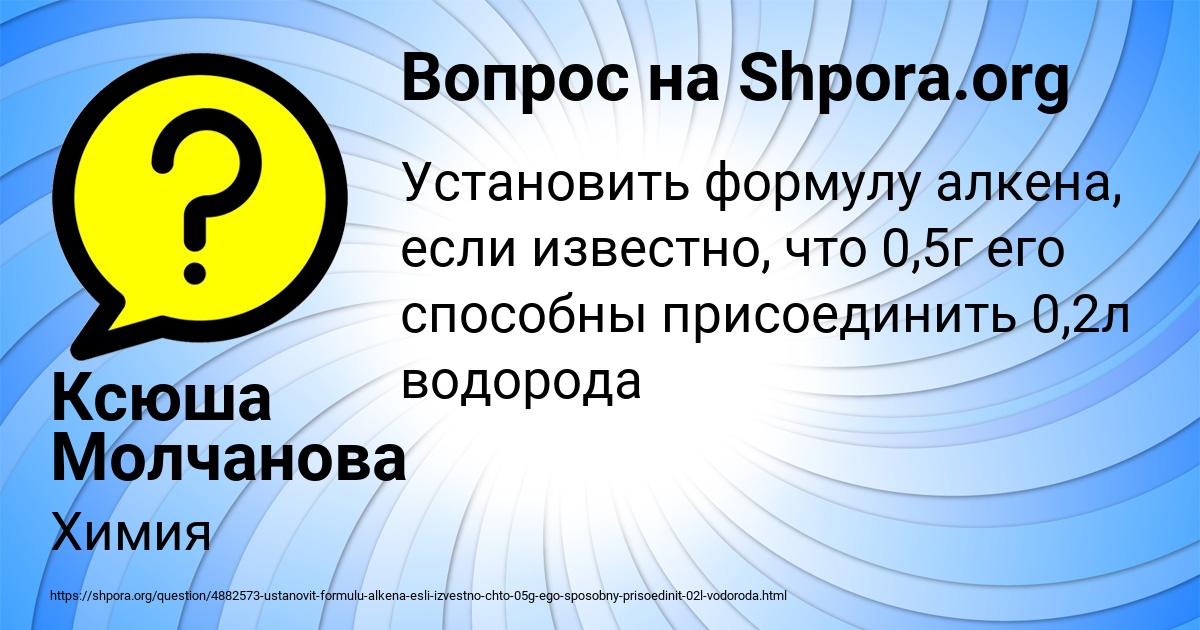 Картинка с текстом вопроса от пользователя Ксюша Молчанова