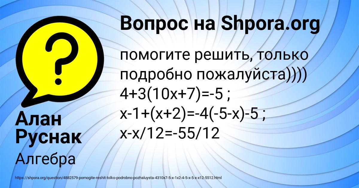 Картинка с текстом вопроса от пользователя Алан Руснак