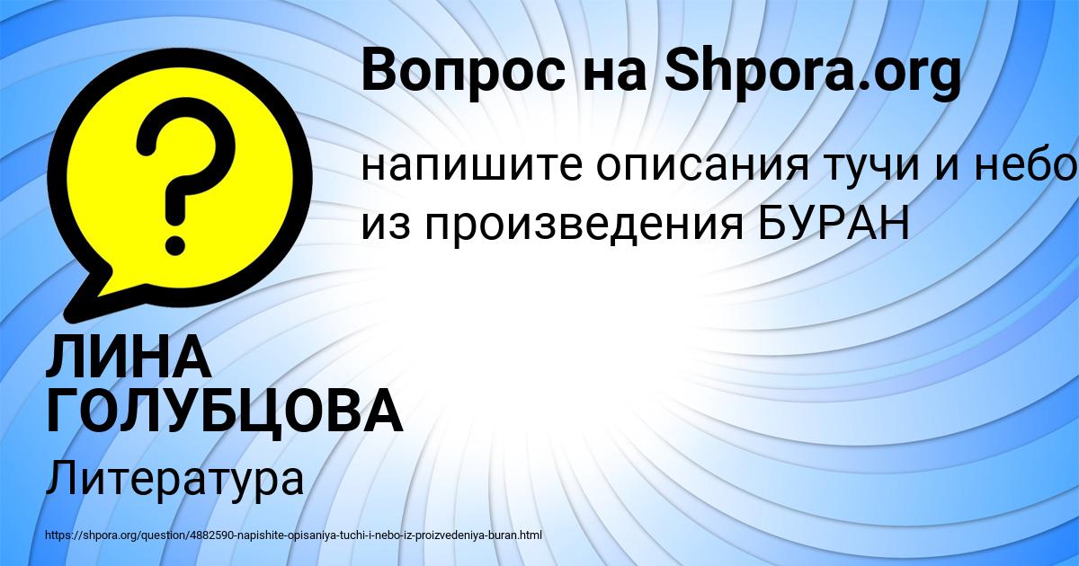 Картинка с текстом вопроса от пользователя ЛИНА ГОЛУБЦОВА