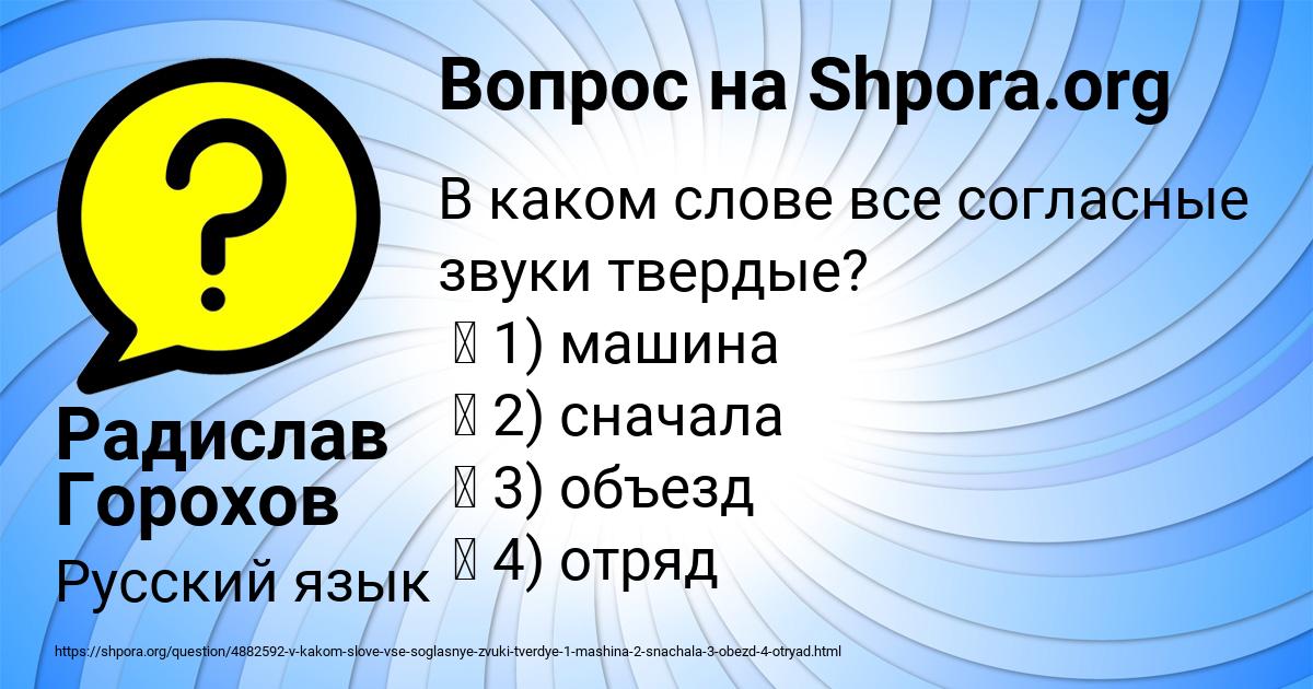 Картинка с текстом вопроса от пользователя Радислав Горохов