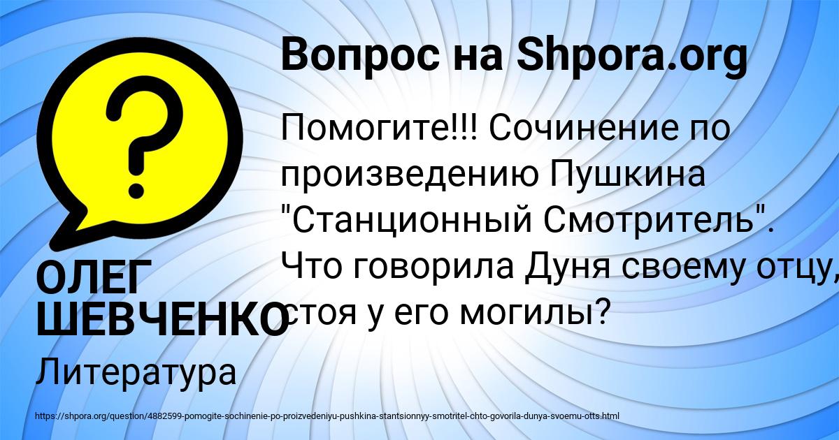 Картинка с текстом вопроса от пользователя ОЛЕГ ШЕВЧЕНКО