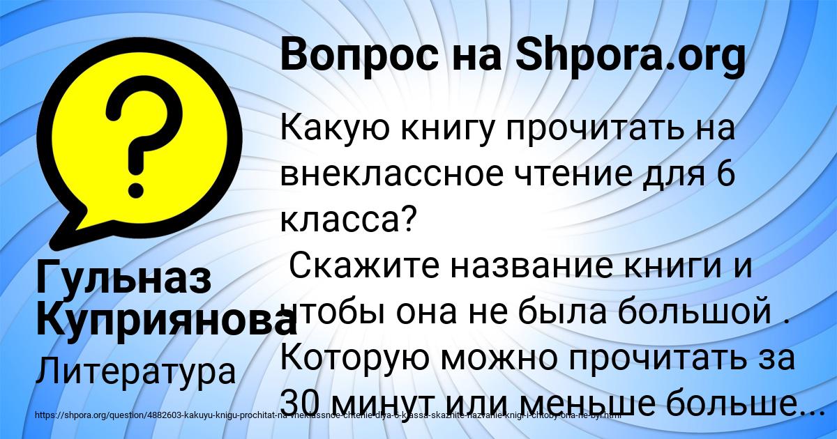 Картинка с текстом вопроса от пользователя Гульназ Куприянова