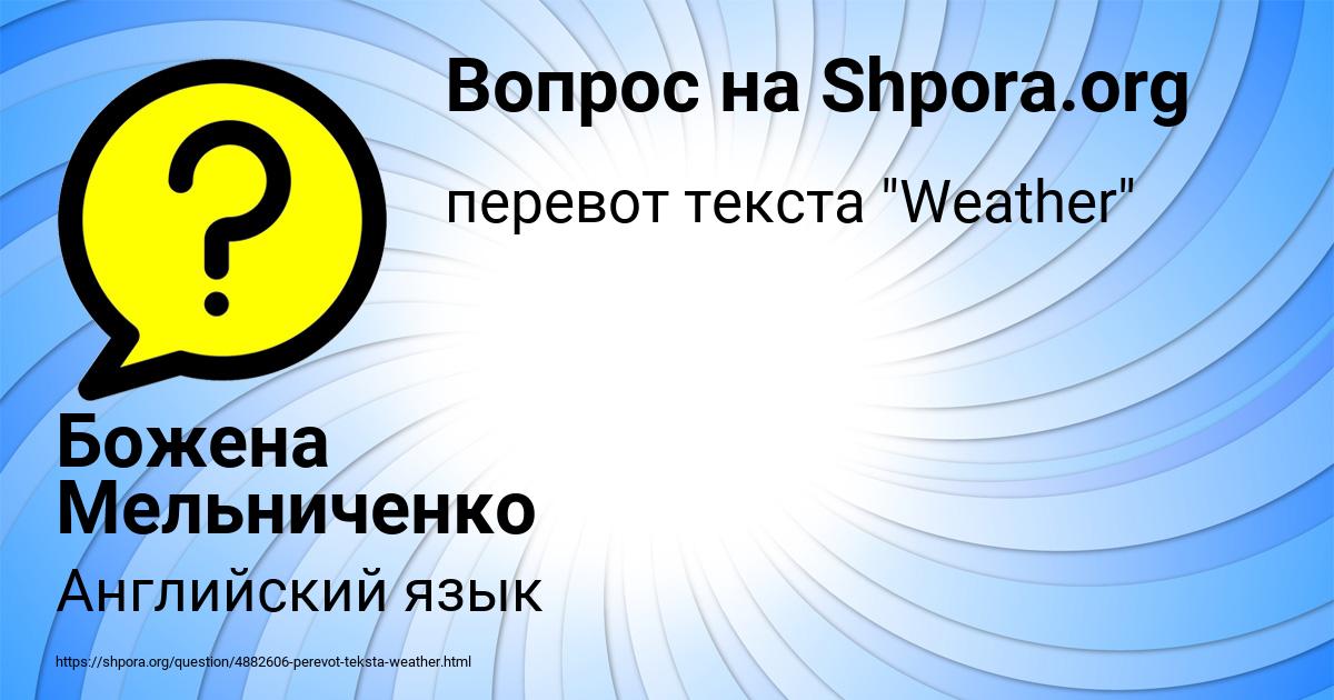 Картинка с текстом вопроса от пользователя Божена Мельниченко