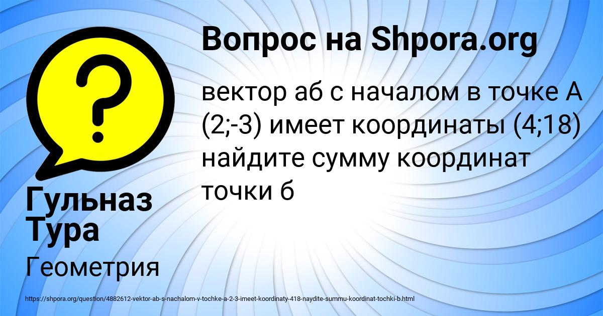 Картинка с текстом вопроса от пользователя Гульназ Тура